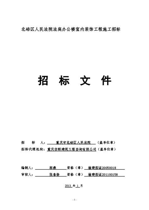 工程量清单导入到新点招标文件制作工具操作文档_文档之家