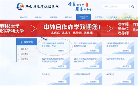 2020年陕西榆林成人高考成绩查询入口（已开通）