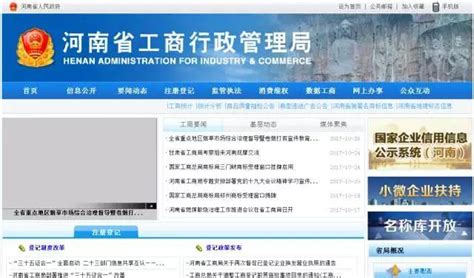 从10月30日起，河南全省工商开通网上注册公司，附送超详细攻略！