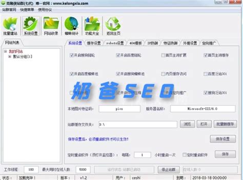 克隆侠七代站群程序系统完整版|奶爸SEO黑帽技术