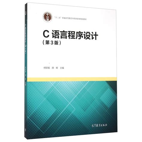 图书详情 | C语言程序设计（第5版）实验指导与习题解答