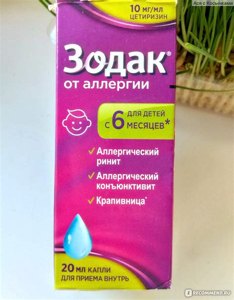 Лекарственный препарат Sanofi aventis Зодак - «Лекарство с переменным ...