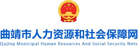 会泽县劳动就业管理服务中心2023年乡村公益性岗位补贴公示（十一）-曲靖市人力资源和社会保障局
