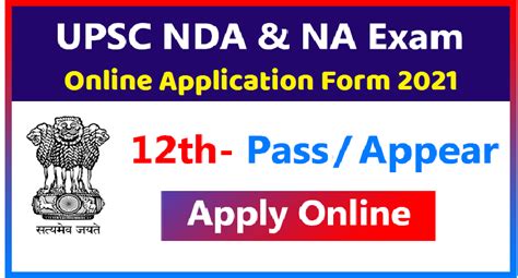 UPSC NDA 2021 | UPSC NDA & NA (I) Exam 2021 - JOB OJAS 2025