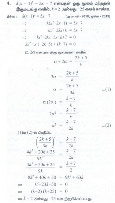 Image result for Quadratic Equation Solver in Python Tamil Tutorial