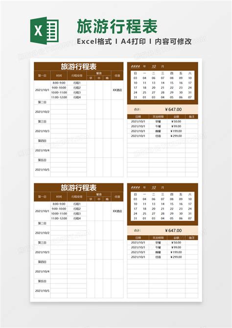 旅游行程表EXCEL模板下载_旅游_图客巴巴