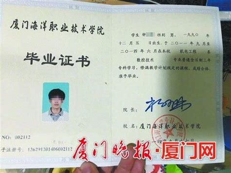 厦门海洋学院毕业证迟发 学生上本科一年后被劝退_新浪闽南_新浪网