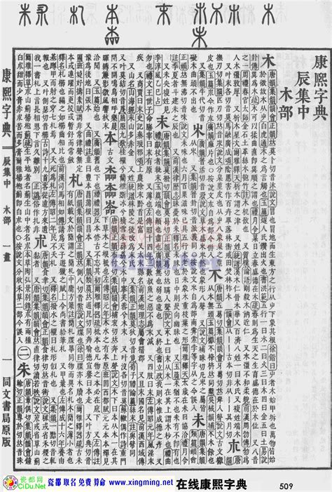 康熙字典原图扫描版（第1517页）。在线康熙字典_电子版_网上版-- (瓷都取名算命 http://xingming.net)
