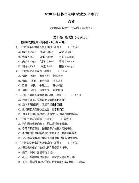 2020年广西桂林市初中学业水平考试试卷及解析-教习网|试卷下载