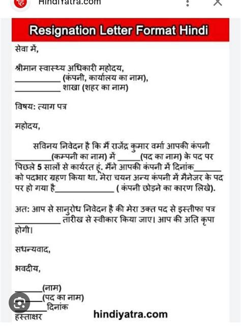 Resign letter in hindi - Brainly.in
