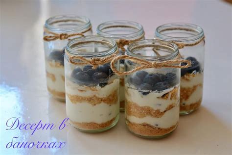 Рецепт: десерт в баночках | Dessert in a jar, Desserts, Recipes