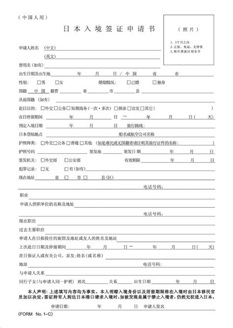 日本签证申请书_word文档在线阅读与下载_无忧文档