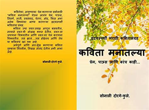 Kavita Manatlya: Prem, Paus ani barach kahi...Hrudaysparshi ...