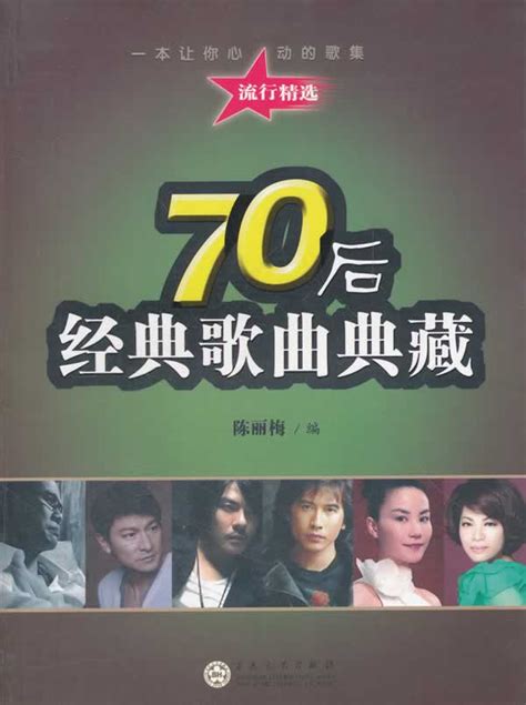 70后经典老歌歌曲大全(100首70后怀旧经典老歌)_知秀网