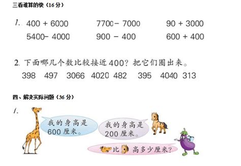小学二年级数学下册练习题（人教版第五单元） --小学频道--中国教育在线