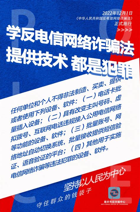 九图带你读懂反电信网络诈骗法-重庆交通大学新闻网