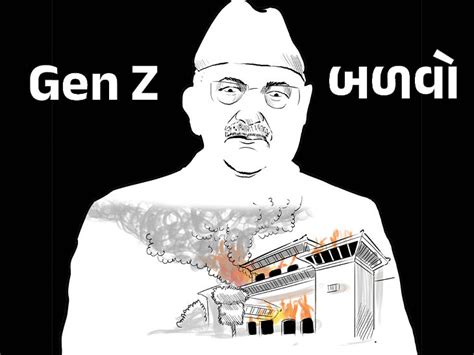 Nepal GEN-Z Protests Turn Violent, PM Oli Resigns