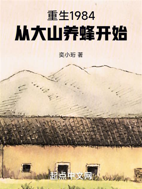 《重生1984，七天赚够一百万！》小说在线阅读-起点中文网