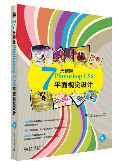 7天精通Photoshop CS6平面视觉设计(附DVD光盘): 9787121224065: Books - Amazon.ca