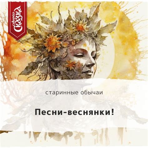 #старинные_обычаи Уже завтра кличем весну! Собрали для вас ещё песен ...