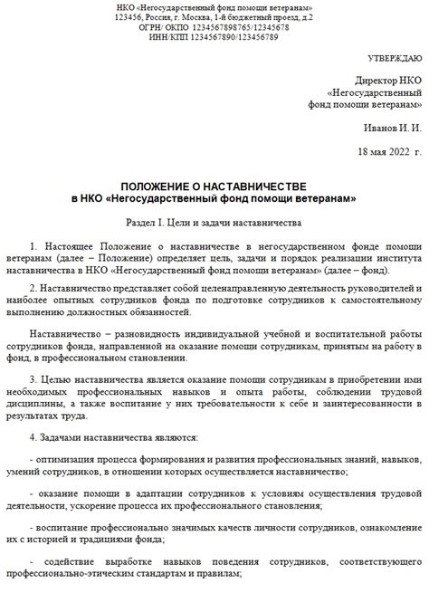 Образец положения об организации наставничества на предприятии в 2023 ...