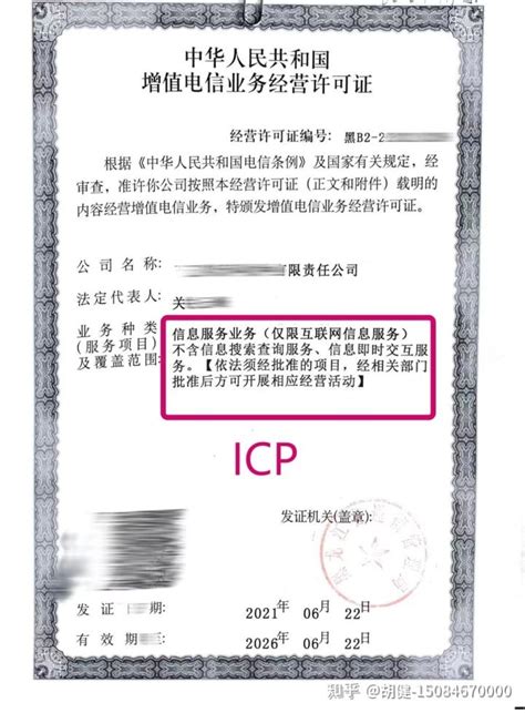 黑龙江ICP许可证怎样办理?_陆陆科技