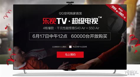 预购从速 6万台乐视TV超级电视今晚截止预约_天极网