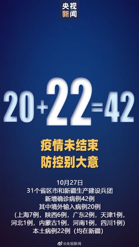 10月27日31省区市新增确诊42例分布在哪里?- 北京本地宝