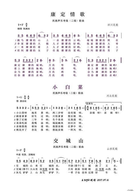 民族声乐考级歌曲:康定情歌简谱图片格式_简谱_中国乐谱网
