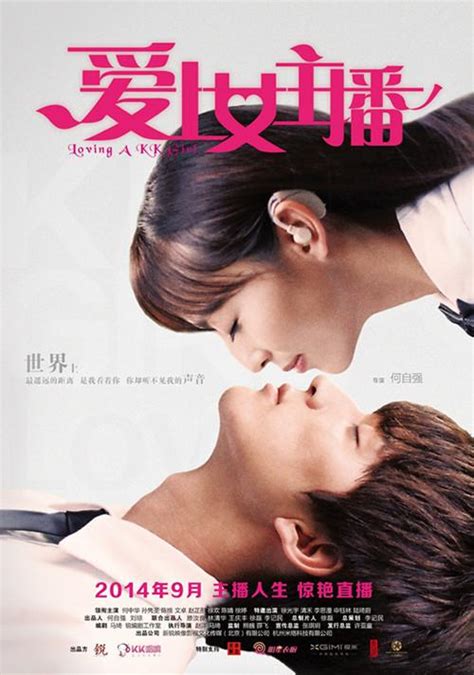 101 Love Letter (爱上女主播, 2014) :: Everything about cinema of Hong Kong ...