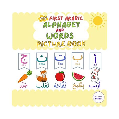 My first arabic alphabet and words picture book eBook : jamila ...