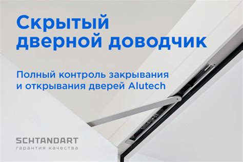 Новинка 💡 Скрытый дверной доводчик для дверей Alutech | online