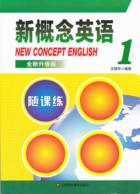 《新概念英语·第2课堂：4in1新概念英语（全4册）单词学这本就够（附MP3光盘1张）》【摘要 书评 试读】- 京东图书
