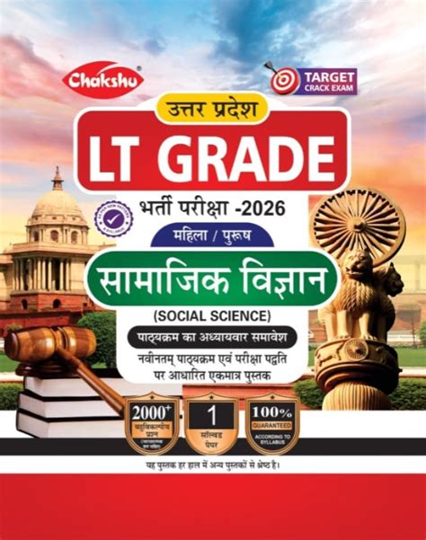 Chakshu UP LT Grade Samajik Vigyan Book For 2026 Exam : CHAKSHU PANEL ...