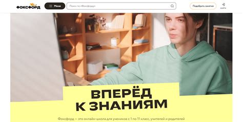 Фоксфорд: вход в личный кабинет + регистрация в 2025 [Инструкция]