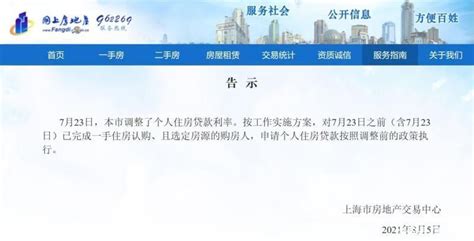 首套房贷“降息”潮来了 上海跟不跟？_手机新浪网