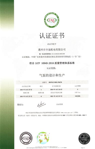 体系认证_惠州市时达创马达有限公司