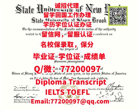 实体版本SBU毕业证成绩单Q微772 000 97办纽约石溪大学学位证，实体版本本科SBU文凭,复刻SBU毕业证成绩单,有SBU硕士学历，纽约 ...