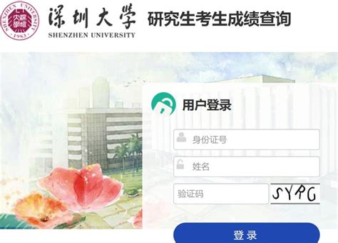 2020年深圳大学硕士研究生初试成绩查询入口 - 深圳本地宝