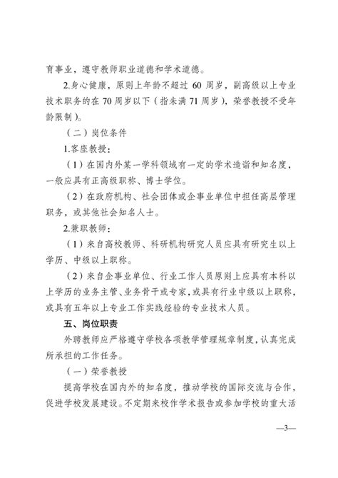 重庆工程学院外聘教师遴选与管理办法
