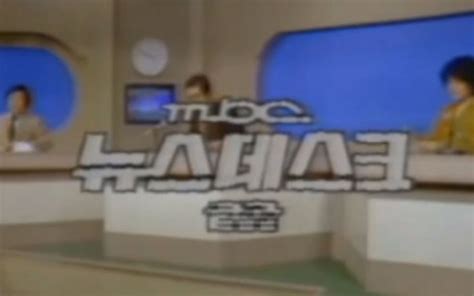 【韩国 MBC】Newsdesk ED变迁 / 约1980~2019_哔哩哔哩_bilibili