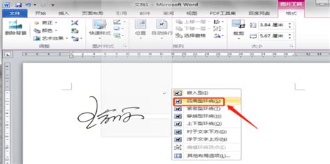 word抠图技巧：如何快速制作手写签名效果 - 知乎