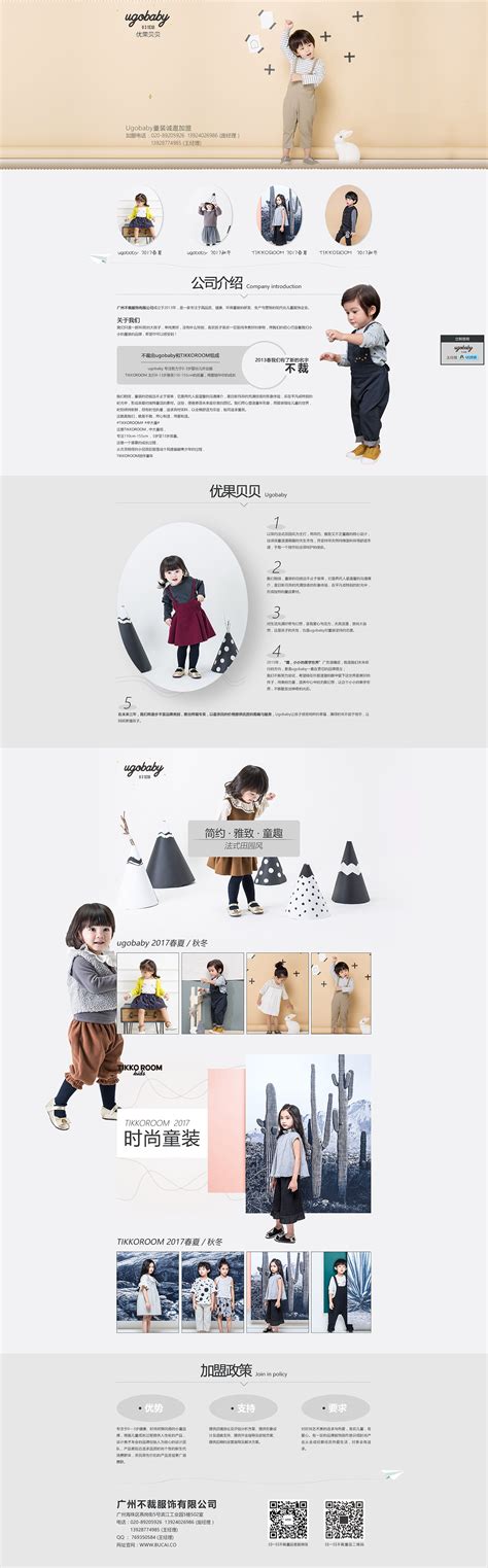 网页设计 简洁时尚的童装 招商网页 童趣 |网页|运营设计|孔婷婷 - 原创作品 - 站酷 (ZCOOL)