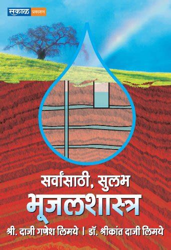 Buy Sarvansathi Sulbha Bhujal Shastra Book Online at Low Prices in ...