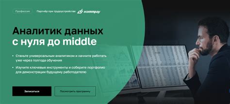 Рейтинг ТОП-9 онлайн-курсов по аналитике данных