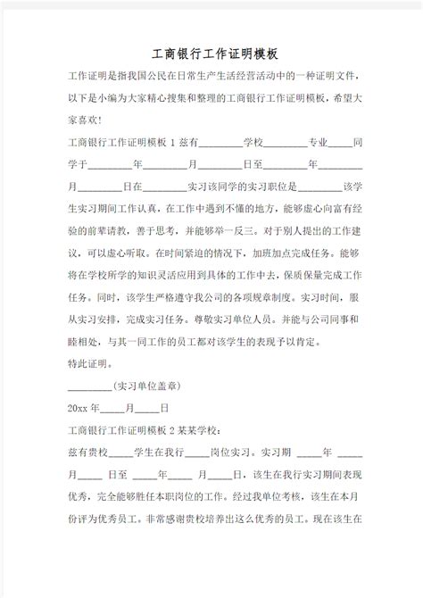 工作证明范本下载-工作证明通用版模板下载 word免费版-IT猫扑网