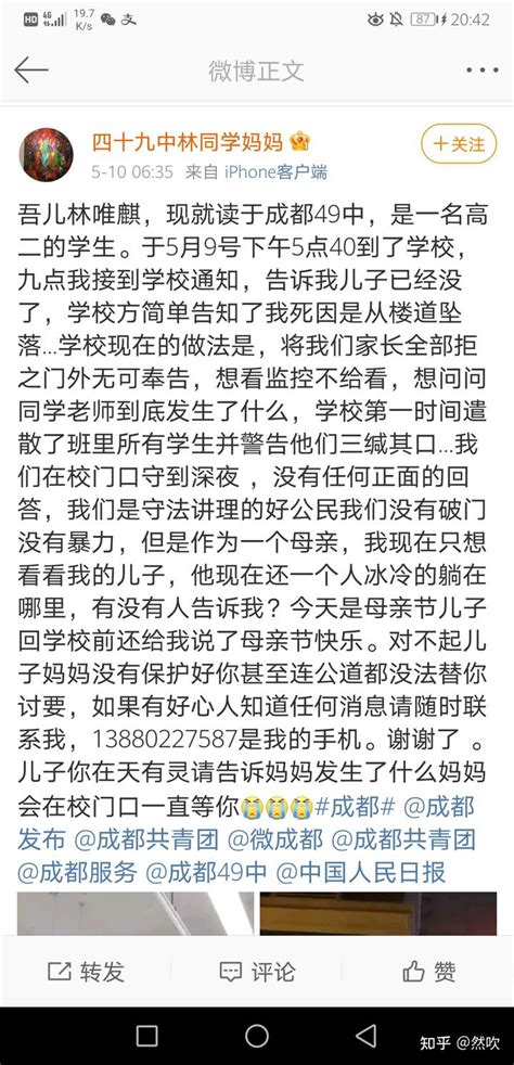 媒体评学生坠亡事件@成都49中：这是一条人命，请多一点人性_舆论场_澎湃新闻-The Paper