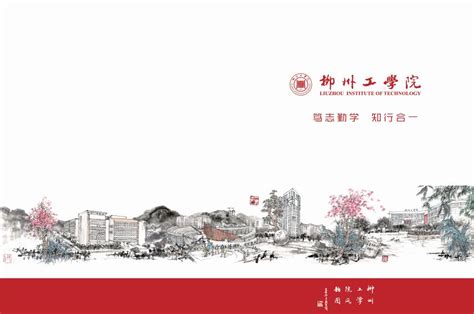 柳州工学院2021年普通本科招生简章-柳州工学院设计艺术学院