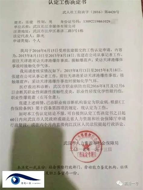 记者采访天津爆炸右耳被震聋 1年半后被认定工伤_央广网