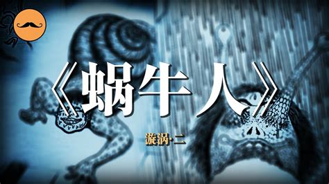 不可触碰的传染怪物——伊藤润二经典漫画《蜗牛人》